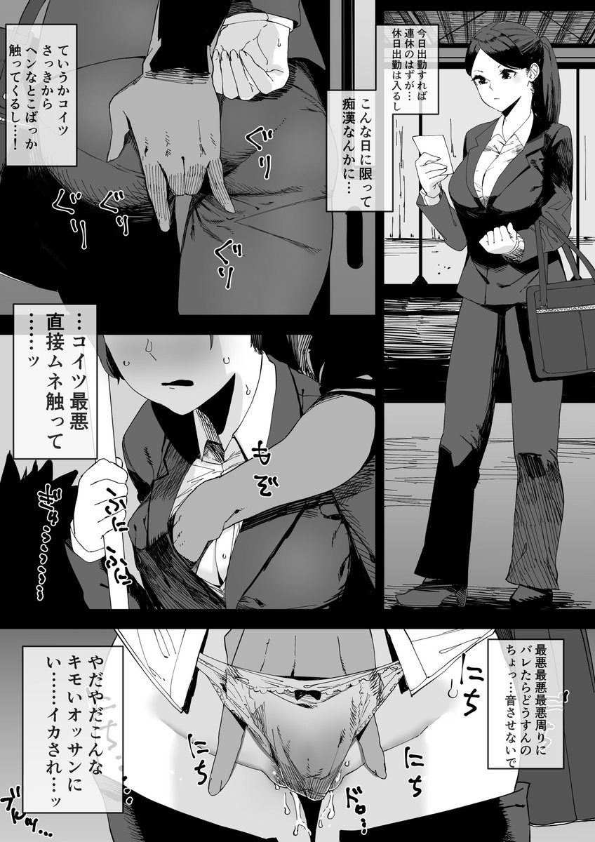 痴漢のエロ漫画「痴漢電車01 パンツスーツの娘 」