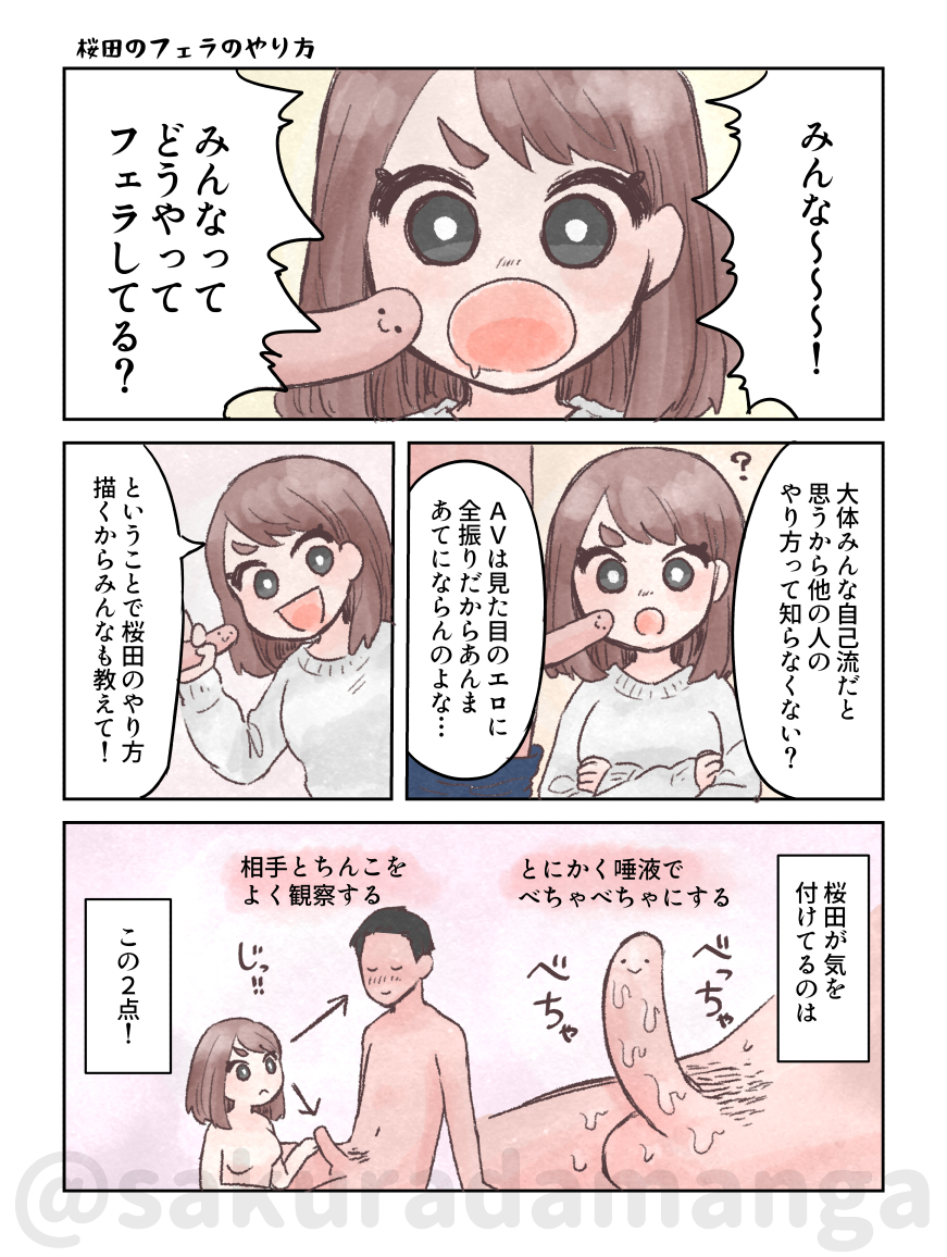 フェラのエロ漫画「フェラのやり方の話(1/2) 」