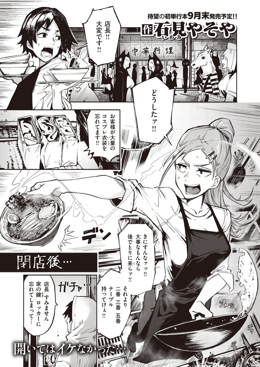 エロマンガ スモールコンプレックス コスプレのエロ漫画「32才の女店主にキッツいコスプレさせてパコパコする話(1/4) 」