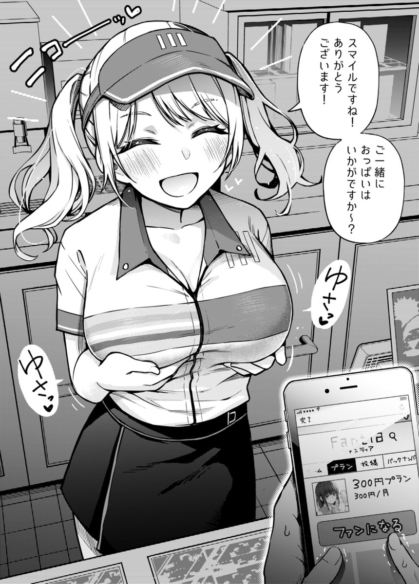 おっぱいのエロ漫画 スマイル無料だけどお金を払うとおっぱいもつけてくれるバーガーショップ店員 有料少女