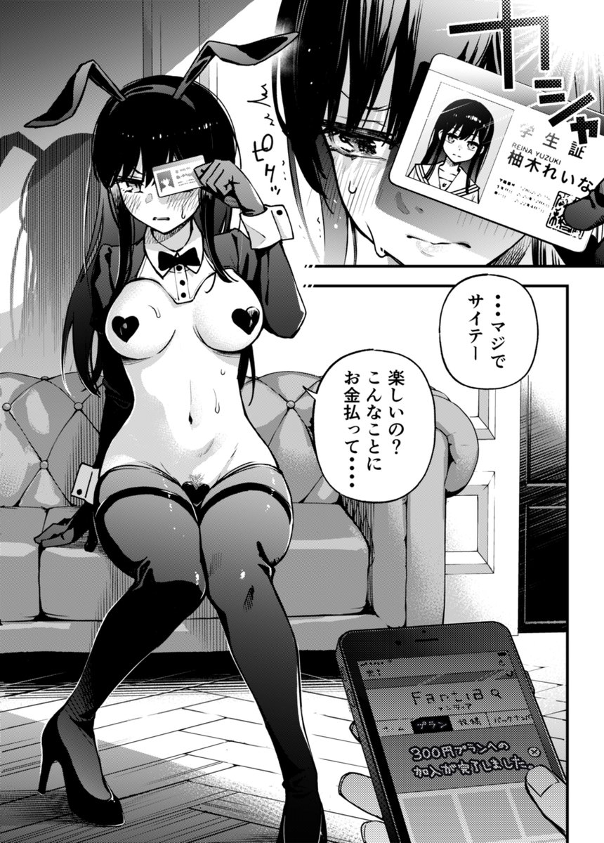 コスプレのエロ漫画「もう一度お金を払うとコスプレえっちしてくれる黒髪J○ (1/2) #有料少女 」