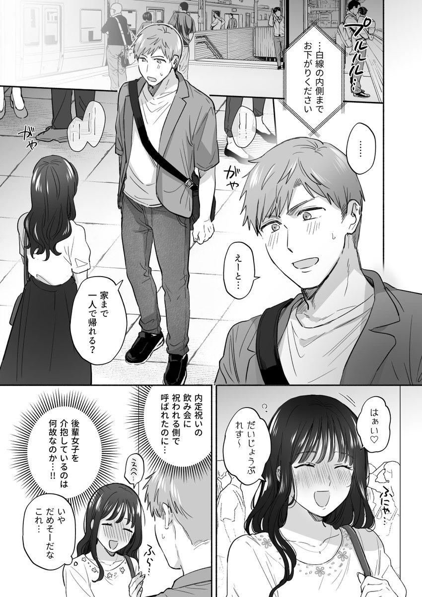 彼女のエロ漫画「【18禁】「温泉旅行行くまでの間、えっちも自分でするのも我慢♡」ってお願いする彼女とお願いされて焦らしに焦らされる彼氏の漫画(1/6)  」