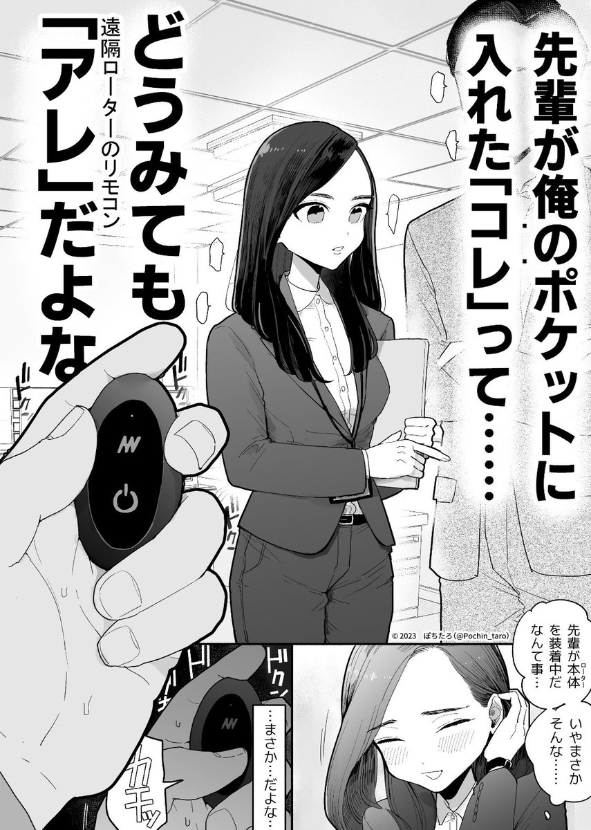 ローターのエロ漫画「仕事中の先輩が遠隔ローターを挿れてるかもしれない件 (1/2) [PR] https://t.co/rZHjXTWUtb」