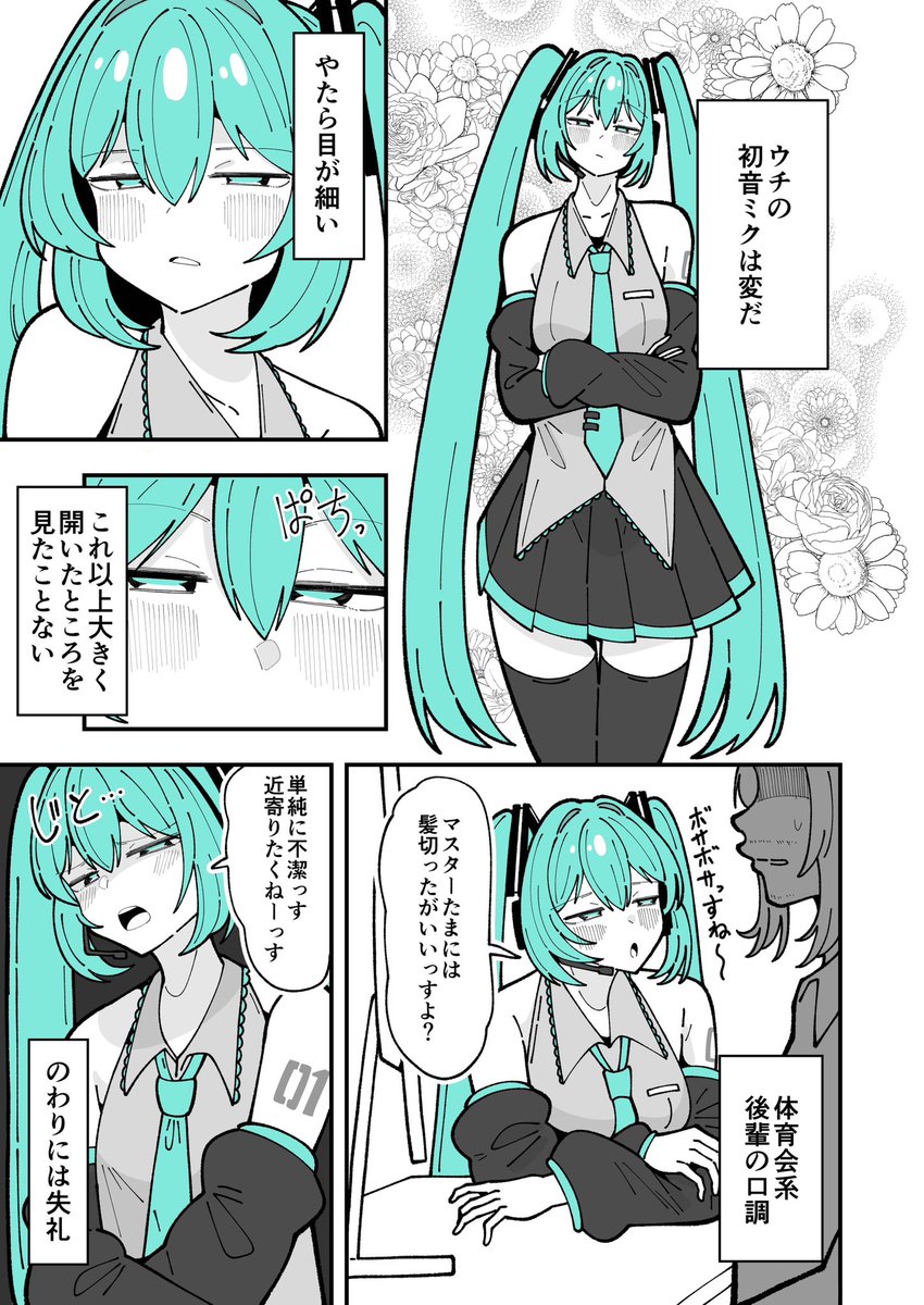 初音ミクのエロ漫画「ウチの初音ミクが変なんだけど #初音ミク #初音ミクイラスト 」