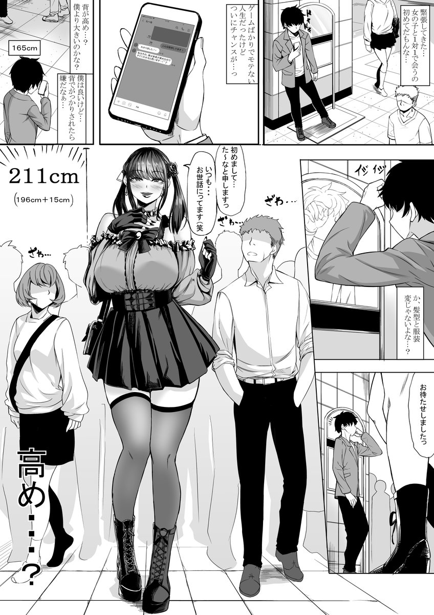 女の子のエロ漫画「ゲームで知り合った女の子と初めて会う事になったけど・・・? 」