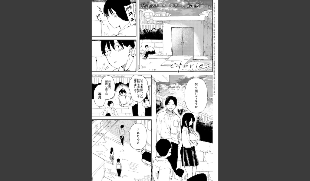 Stories どえむたん ｜無料エロ漫画試し読み