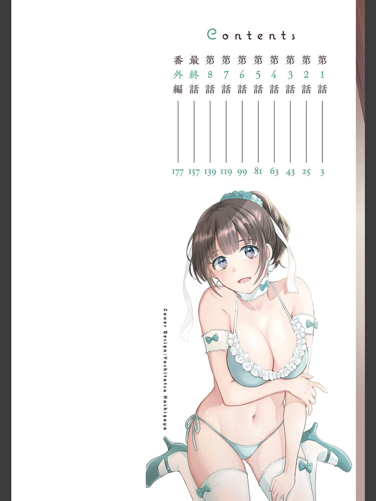 あなたのものになりました(ポン貴花田)｜無料エロ漫画試し読み