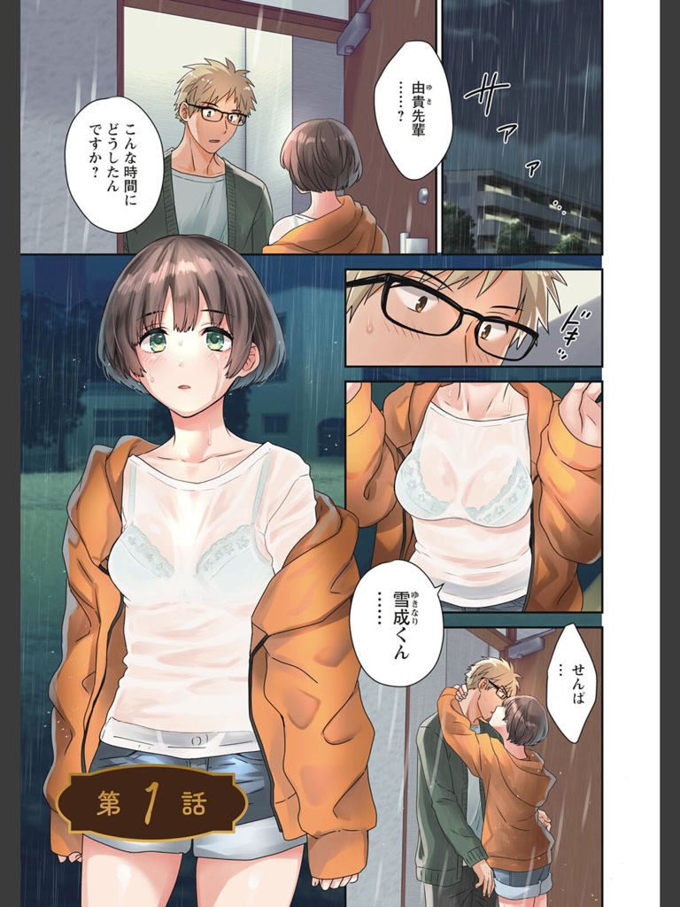 あなたのものになりました(ポン貴花田)｜無料エロ漫画試し読み