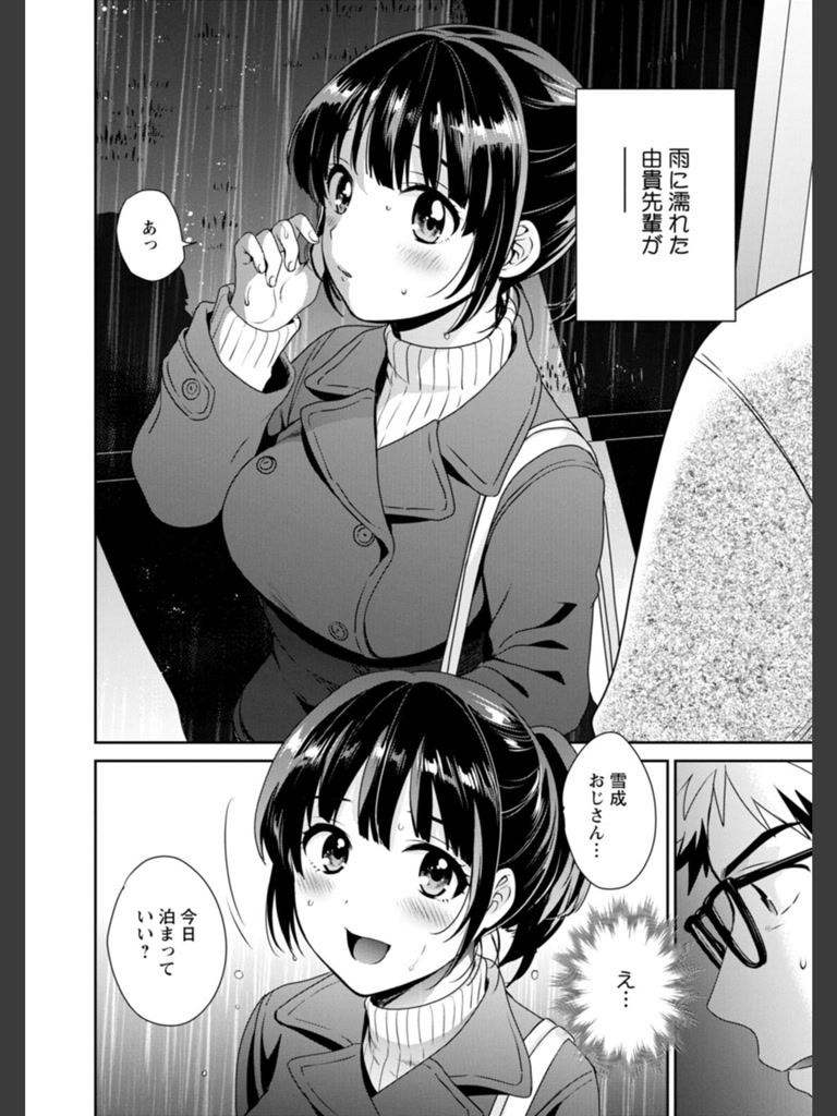 あなたのものになりました(ポン貴花田)｜無料エロ漫画試し読み