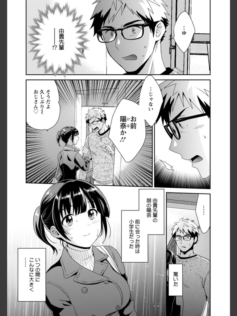 あなたのものになりました(ポン貴花田)｜無料エロ漫画試し読み