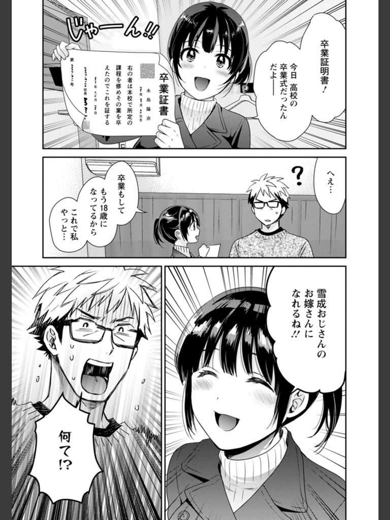 あなたのものになりました(ポン貴花田)｜無料エロ漫画試し読み