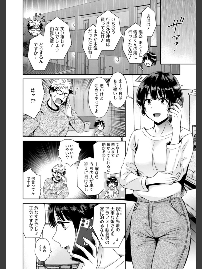 あなたのものになりました(ポン貴花田)｜無料エロ漫画試し読み
