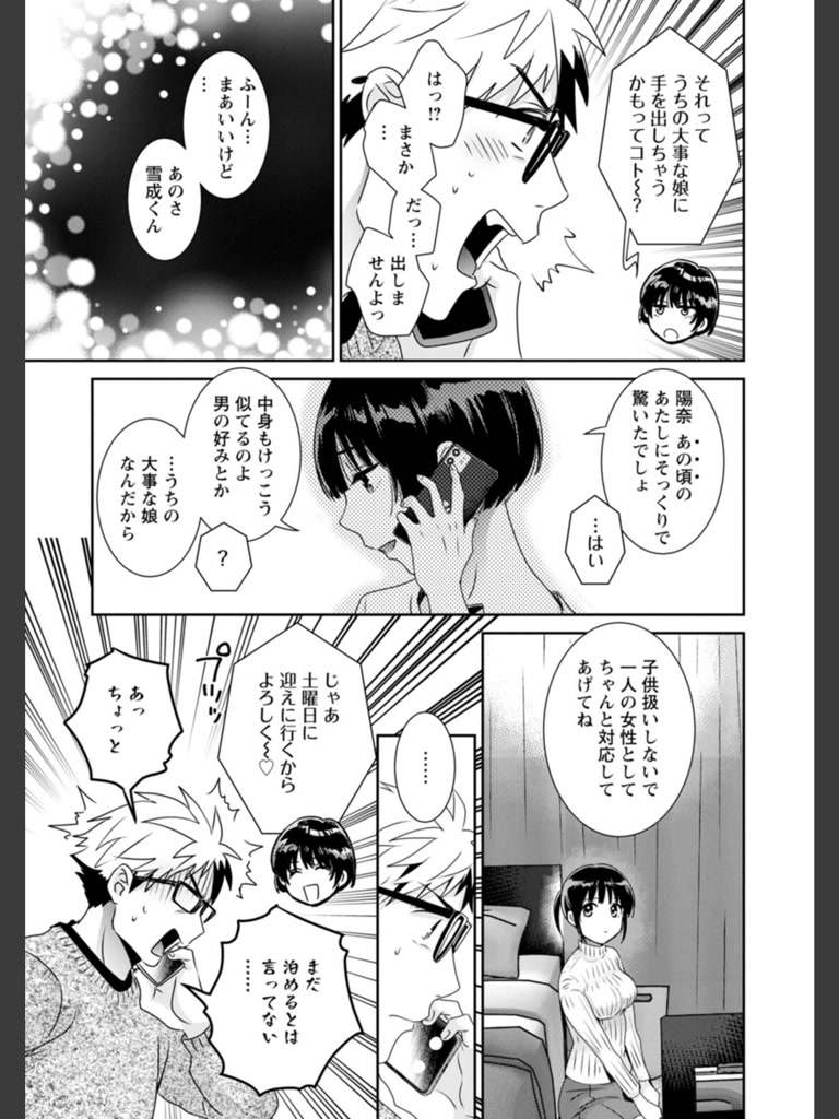あなたのものになりました(ポン貴花田)｜無料エロ漫画試し読み