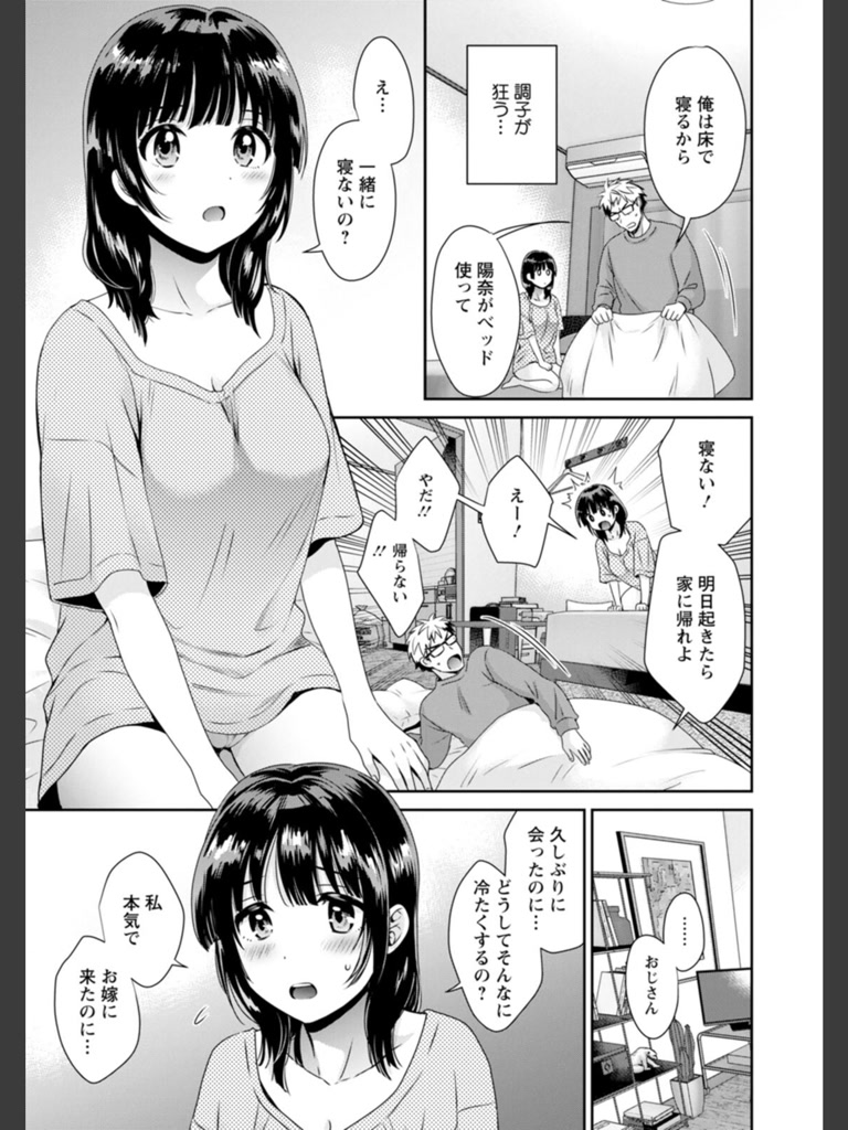 あなたのものになりました(ポン貴花田)｜無料エロ漫画試し読み