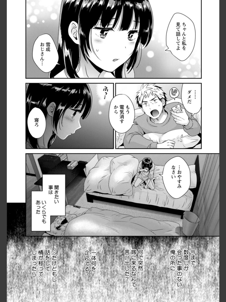 あなたのものになりました(ポン貴花田)｜無料エロ漫画試し読み