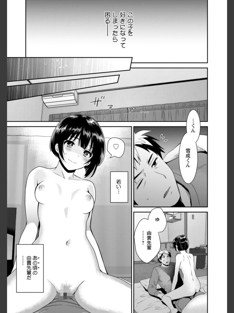 あなたのものになりました(ポン貴花田)｜無料エロ漫画試し読み
