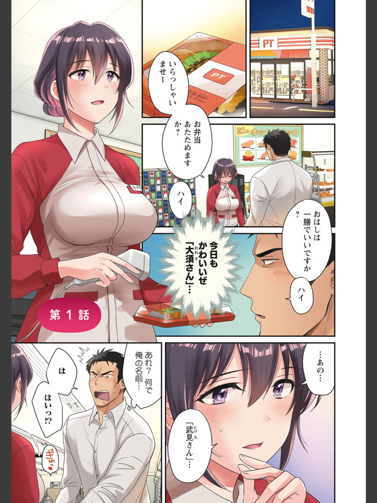 コンビニバイトのむちむち女子がどう見ても俺に発情している。(ポン貴花田)｜無料エロ漫画試し読み