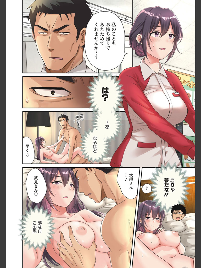 コンビニバイトのむちむち女子がどう見ても俺に発情している。(ポン貴花田)｜無料エロ漫画試し読み