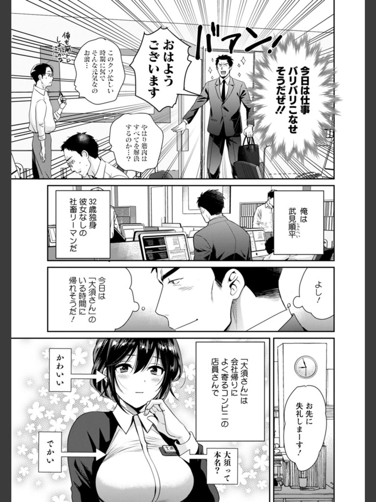 コンビニバイトのむちむち女子がどう見ても俺に発情している。(ポン貴花田)｜無料エロ漫画試し読み