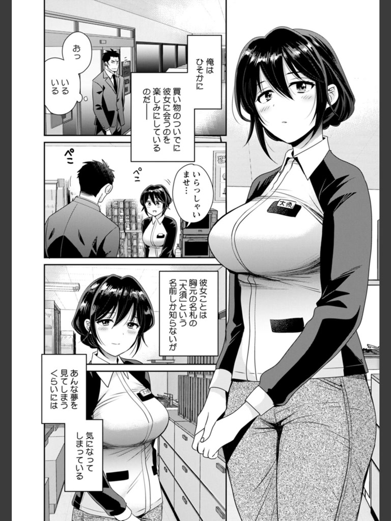 コンビニバイトのむちむち女子がどう見ても俺に発情している。(ポン貴花田)｜無料エロ漫画試し読み