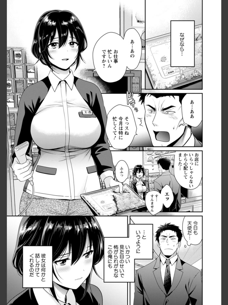 コンビニバイトのむちむち女子がどう見ても俺に発情している。(ポン貴花田)｜無料エロ漫画試し読み