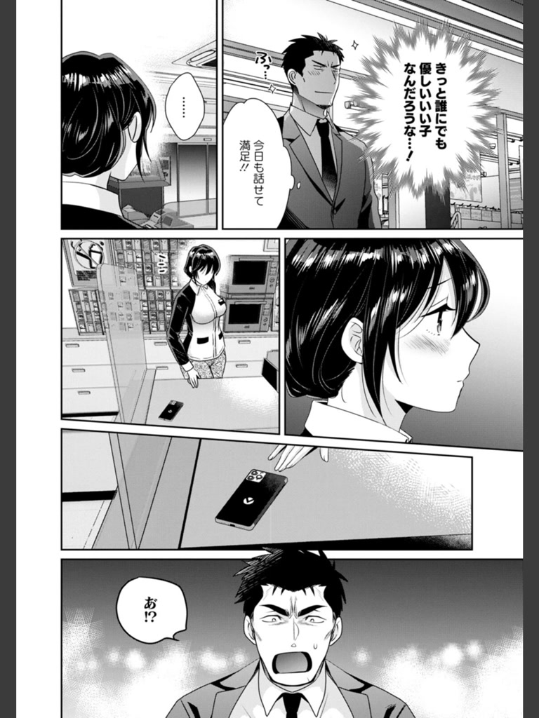 コンビニバイトのむちむち女子がどう見ても俺に発情している。(ポン貴花田)｜無料エロ漫画試し読み