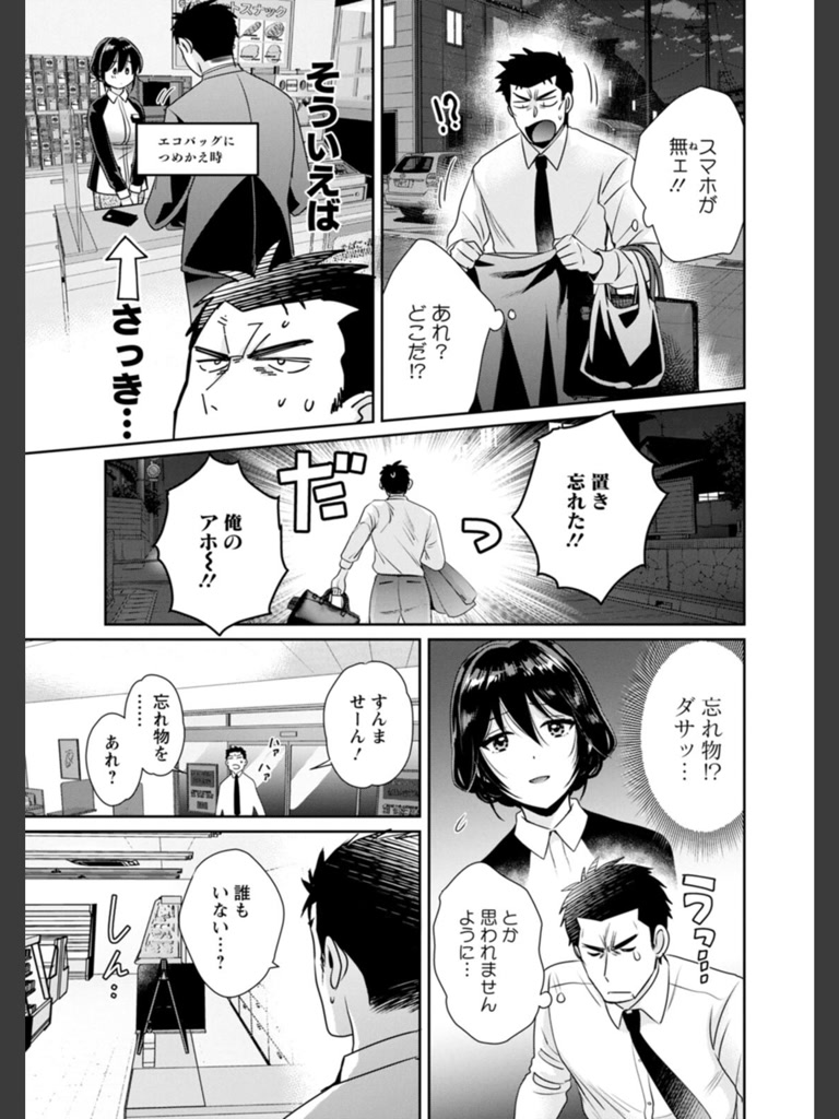 コンビニバイトのむちむち女子がどう見ても俺に発情している。(ポン貴花田)｜無料エロ漫画試し読み