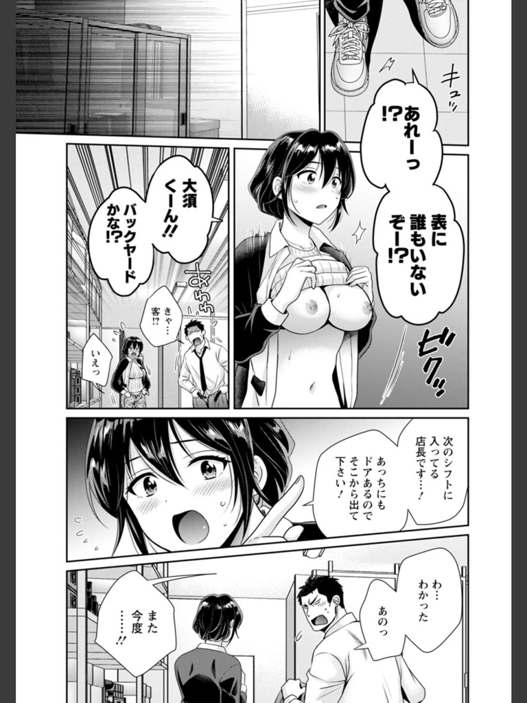 コンビニバイトのむちむち女子がどう見ても俺に発情している。(ポン貴花田)｜無料エロ漫画試し読み