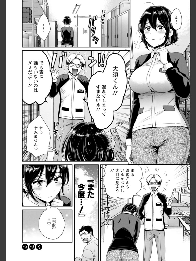 コンビニバイトのむちむち女子がどう見ても俺に発情している。(ポン貴花田)｜無料エロ漫画試し読み