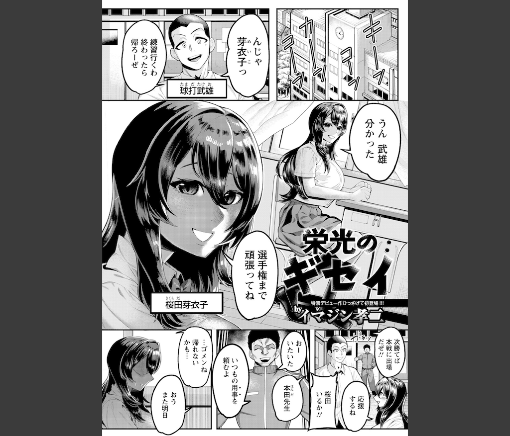 栄光のギセイ 【単話】(イマジン孝二)｜無料エロ漫画試し読み