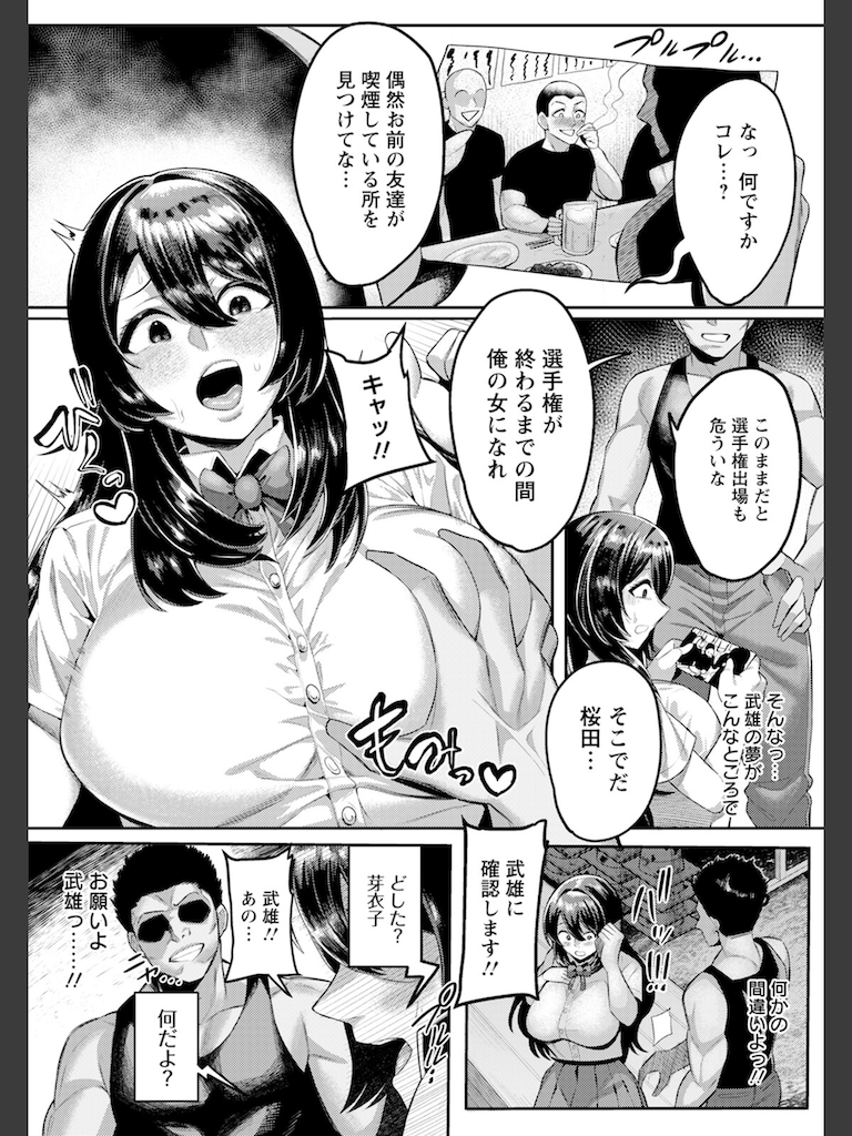 栄光のギセイ 【単話】(イマジン孝二)｜無料エロ漫画試し読み