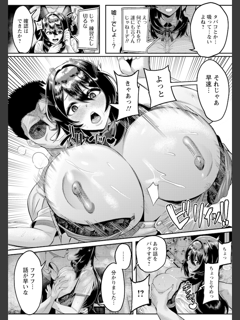 栄光のギセイ 【単話】(イマジン孝二)｜無料エロ漫画試し読み