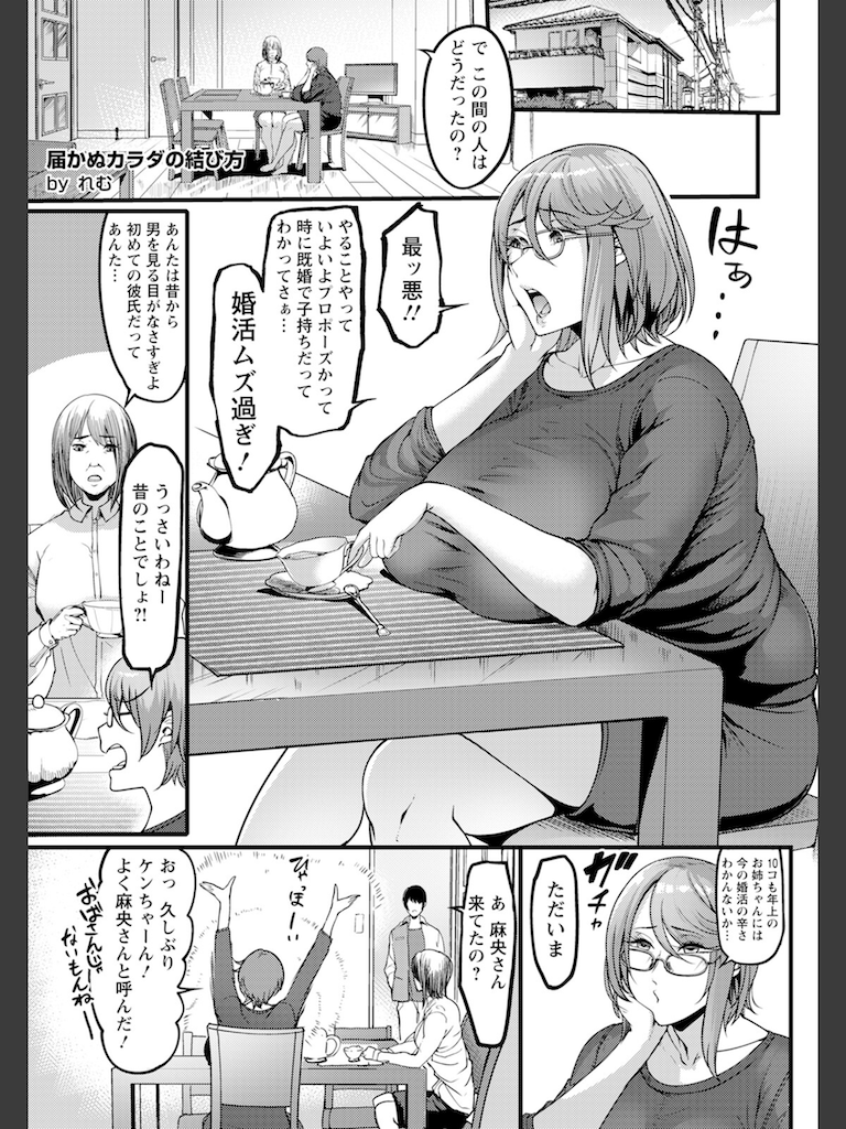 届かぬカラダの結び方 【単話】(れむ)｜無料エロ漫画試し読み