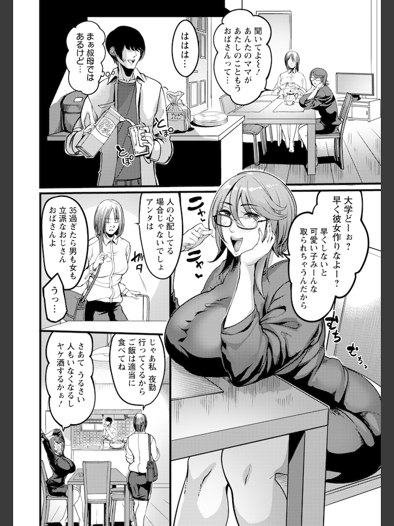 届かぬカラダの結び方 【単話】(れむ)｜無料エロ漫画試し読み