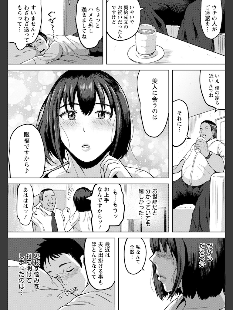 メス犬妻 〜ご主人様は夫の上司〜 【単話】(しーまん)｜無料エロ漫画試し読み
