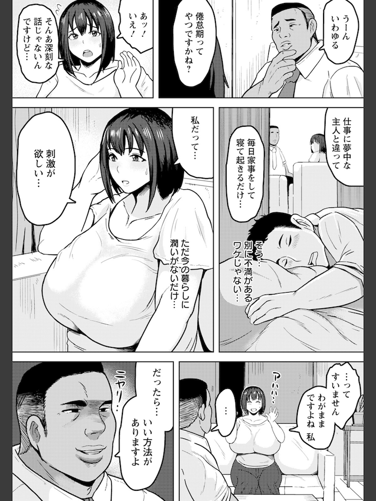 メス犬妻 〜ご主人様は夫の上司〜 【単話】(しーまん)｜無料エロ漫画試し読み