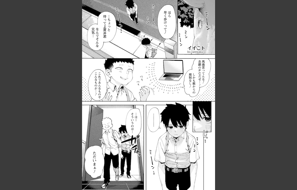 イイこト 【単話】(untsuku)｜無料エロ漫画試し読み