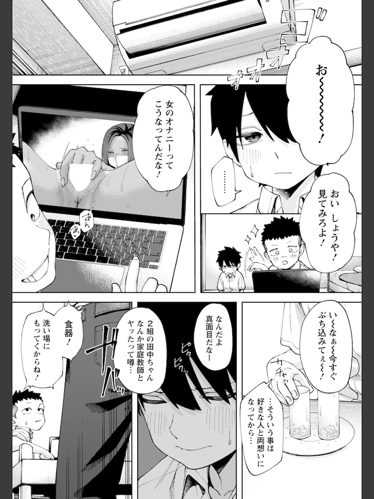 イイこト 【単話】(untsuku)｜無料エロ漫画試し読み