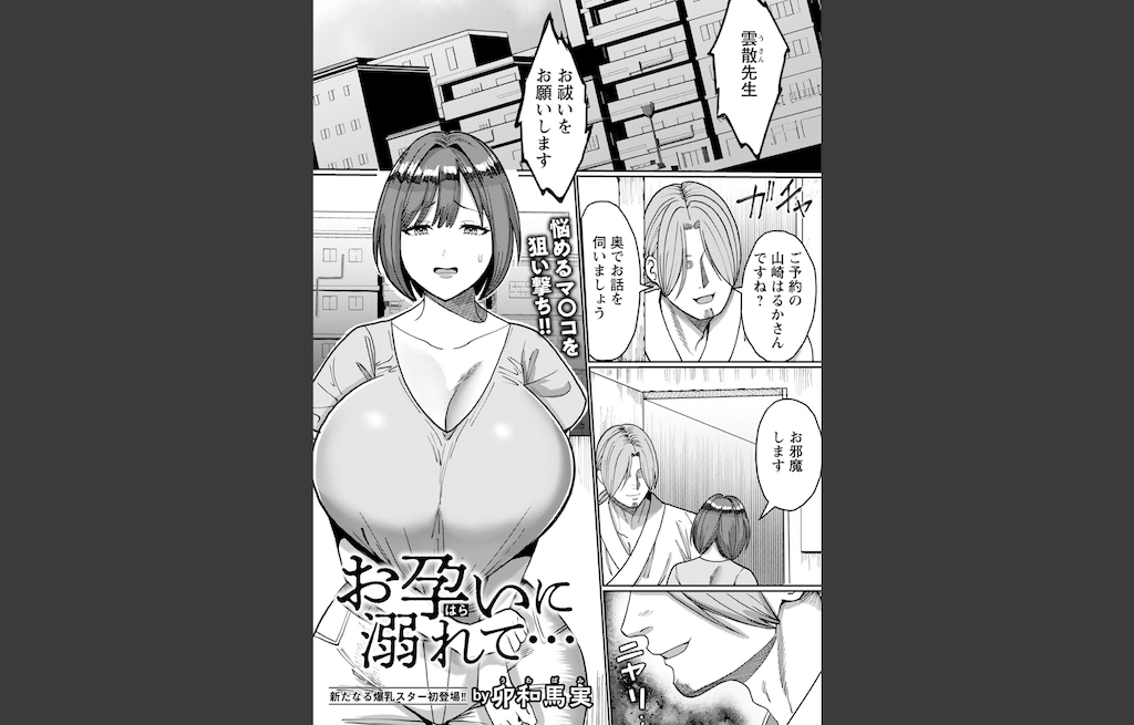 お孕いに溺れて… 【単話】(卯和馬実)｜無料エロ漫画試し読み
