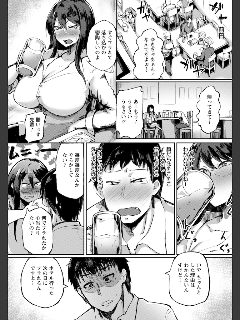 屈服 〜オナホ雌上司〜 【単話】(あじゅら)｜無料エロ漫画試し読み