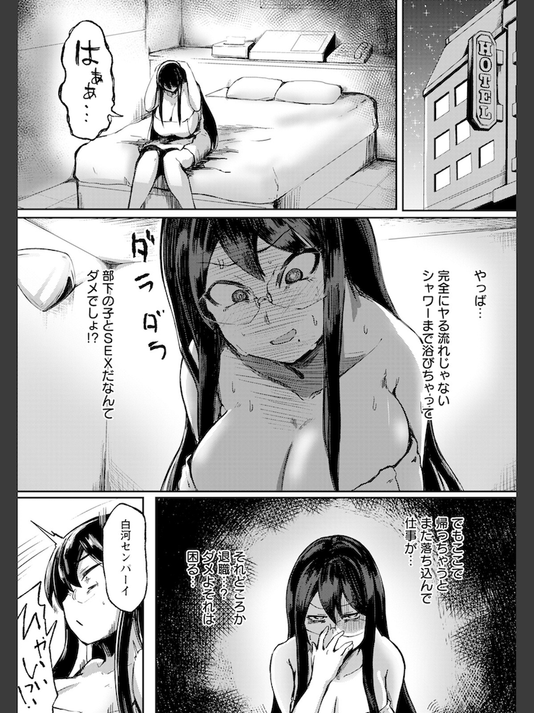 屈服 〜オナホ雌上司〜 【単話】(あじゅら)｜無料エロ漫画試し読み