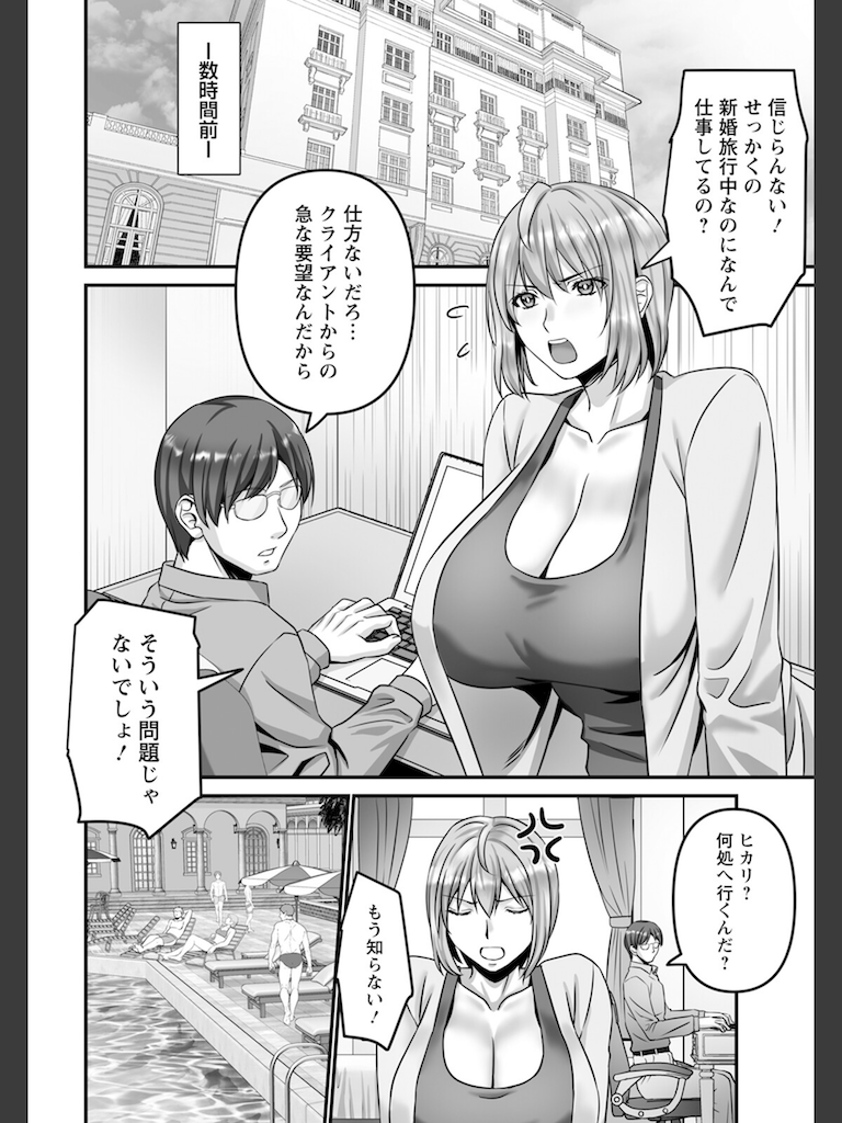 ハメられた新妻 【単話】(p-box)｜無料エロ漫画試し読み