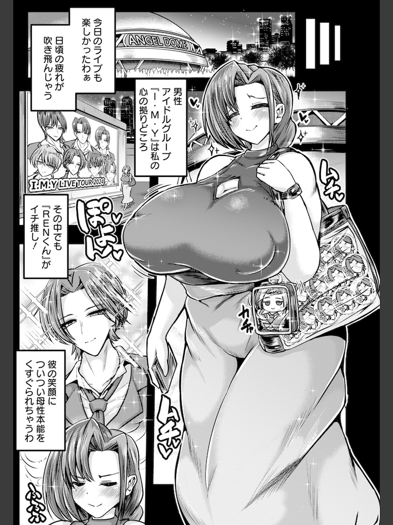 ワタシの推し性活 【単話】(おもち。)｜無料エロ漫画試し読み