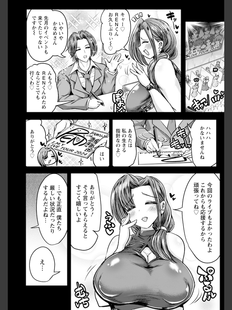 ワタシの推し性活 【単話】(おもち。)｜無料エロ漫画試し読み