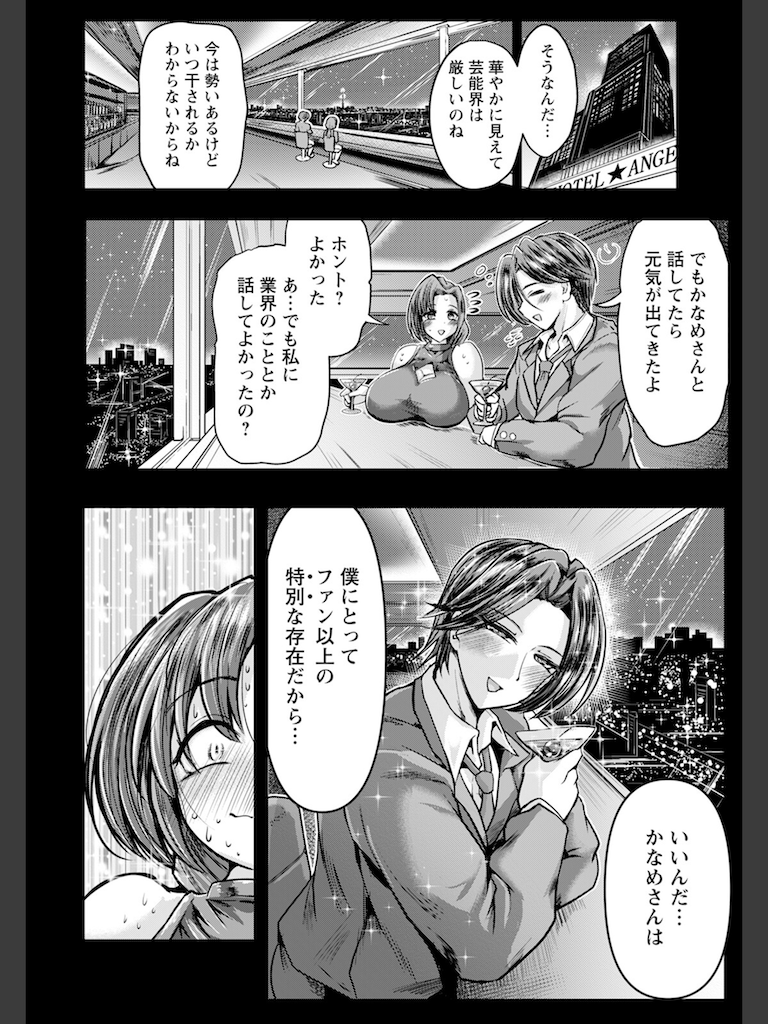 ワタシの推し性活 【単話】(おもち。)｜無料エロ漫画試し読み