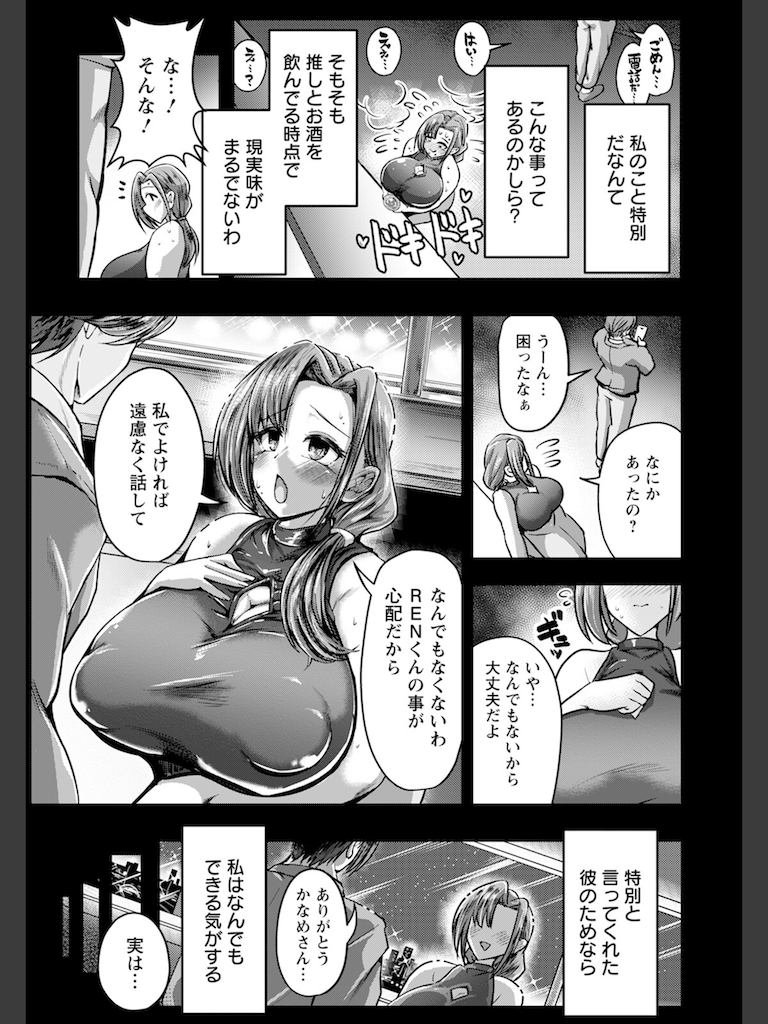 ワタシの推し性活 【単話】(おもち。)｜無料エロ漫画試し読み
