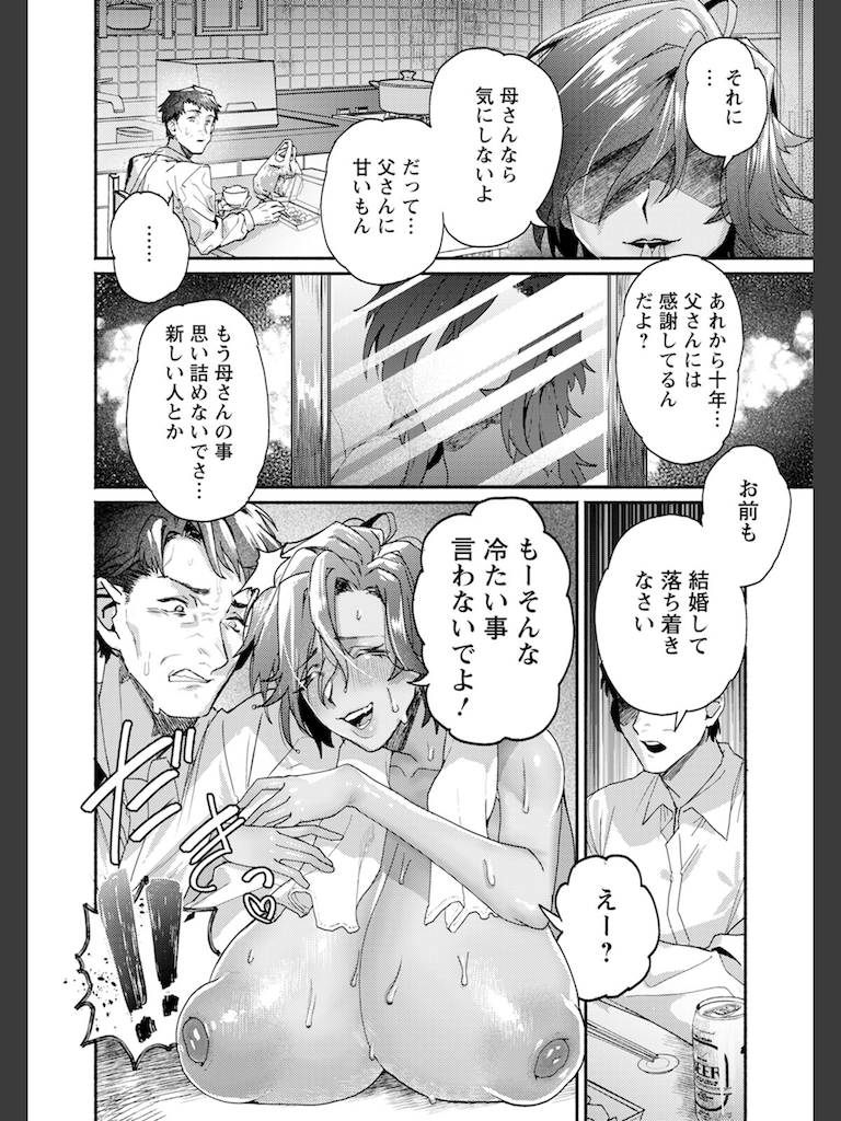 歪な姦係 【単話】(ダミィ蚕)｜無料エロ漫画試し読み