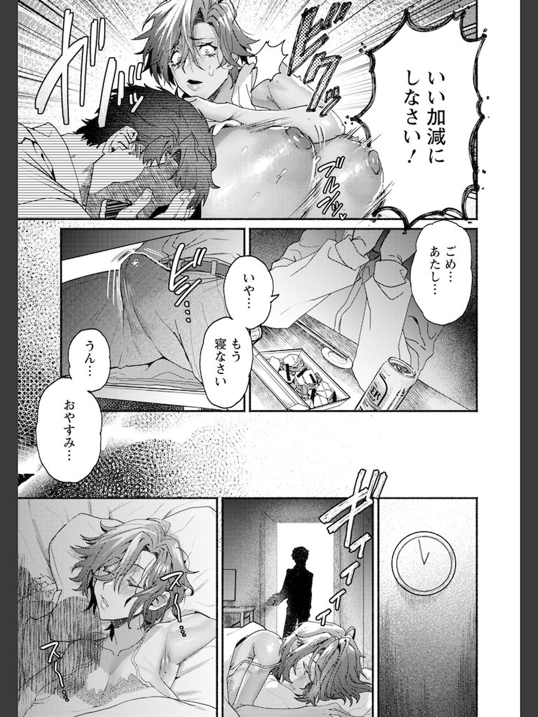 歪な姦係 【単話】(ダミィ蚕)｜無料エロ漫画試し読み