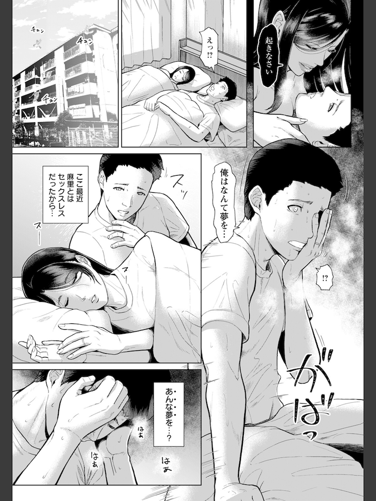 淫習団地 episode 2 【単話】(ICE)｜無料エロ漫画試し読み