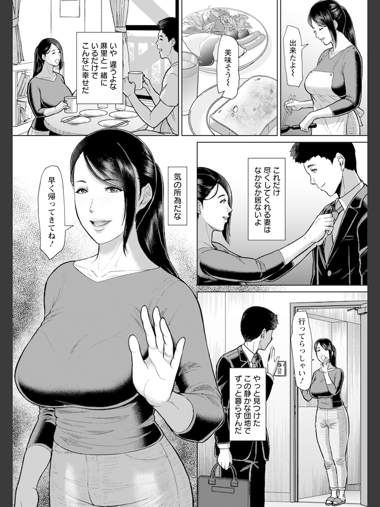淫習団地 episode 2 【単話】(ICE)｜無料エロ漫画試し読み